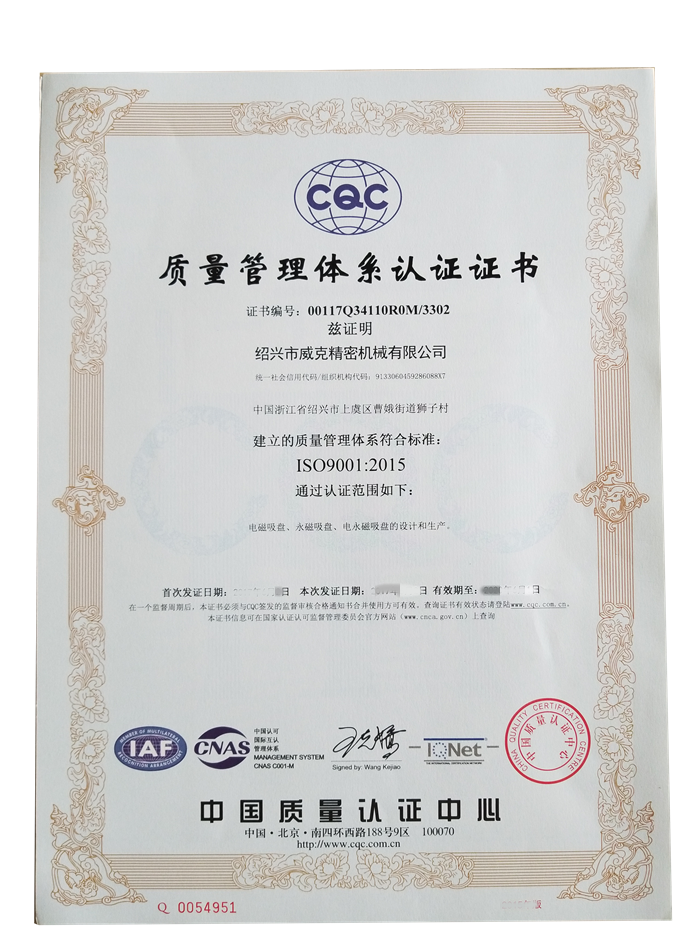 ISO9001 质量管理体系认证证书 - 副本.png